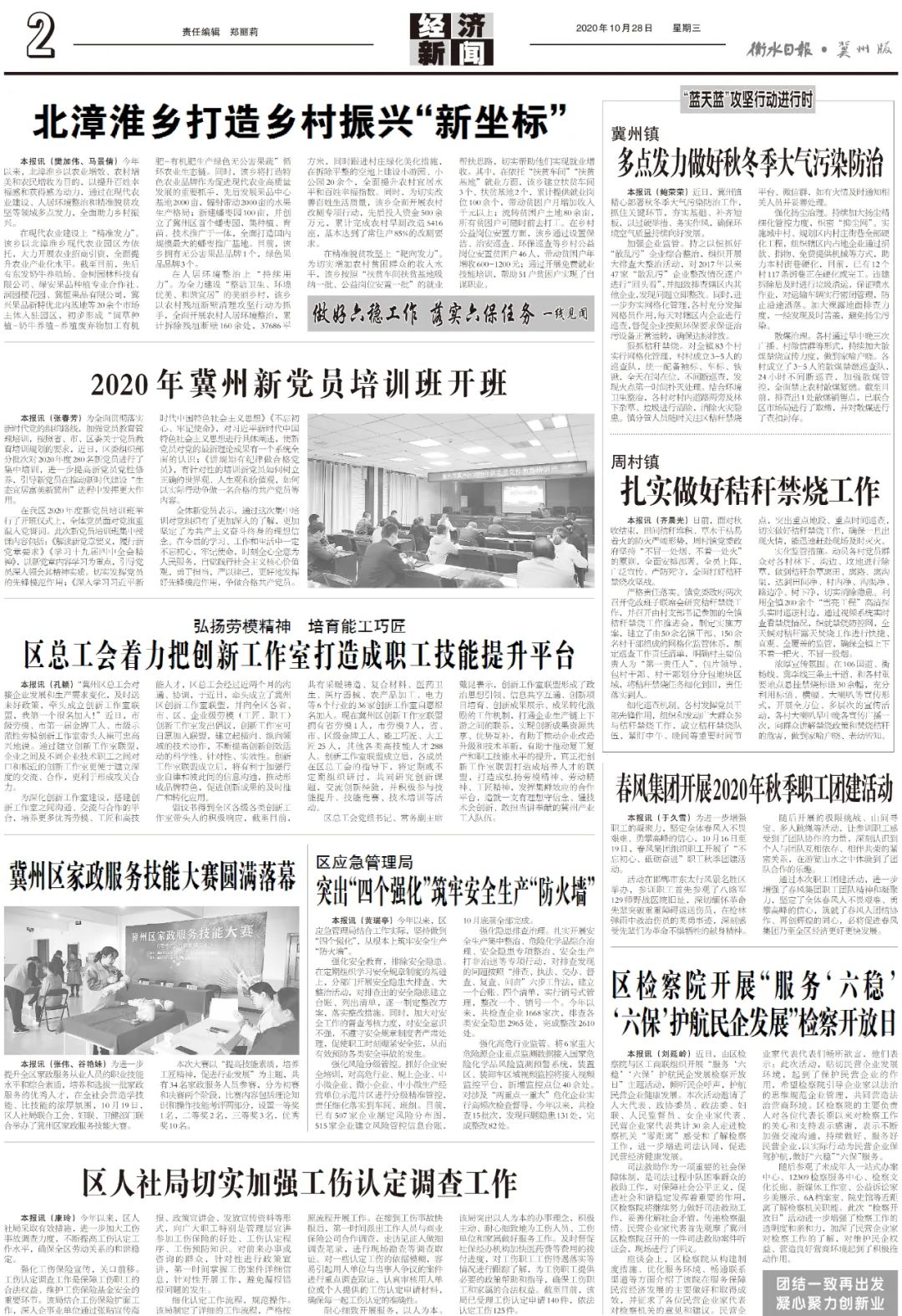 冀州最新新闻论述概览