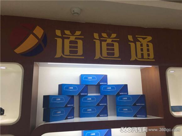 科技重塑生活，道道通最新智能体验之旅
