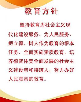 最新教育方针内容及其解读