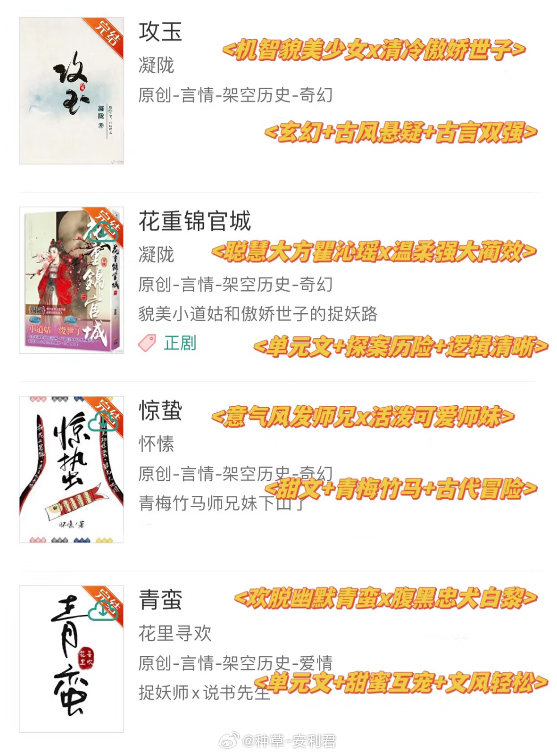 官妖丁公子最新章节及其读书笔记分享