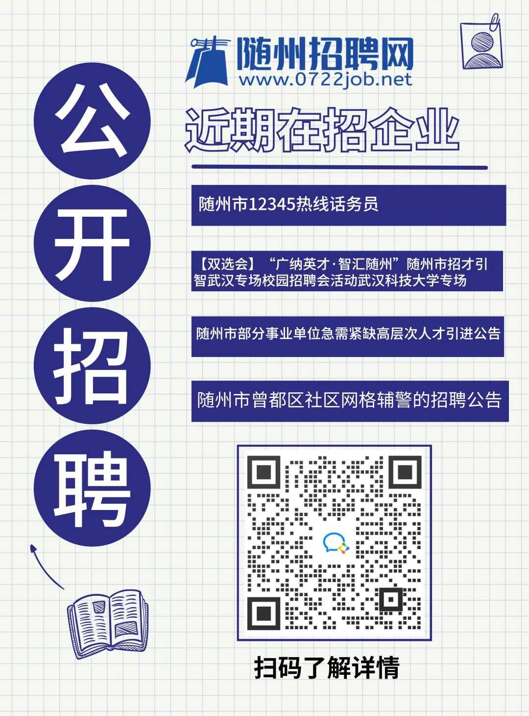 黄州招聘网最新招聘信息速递