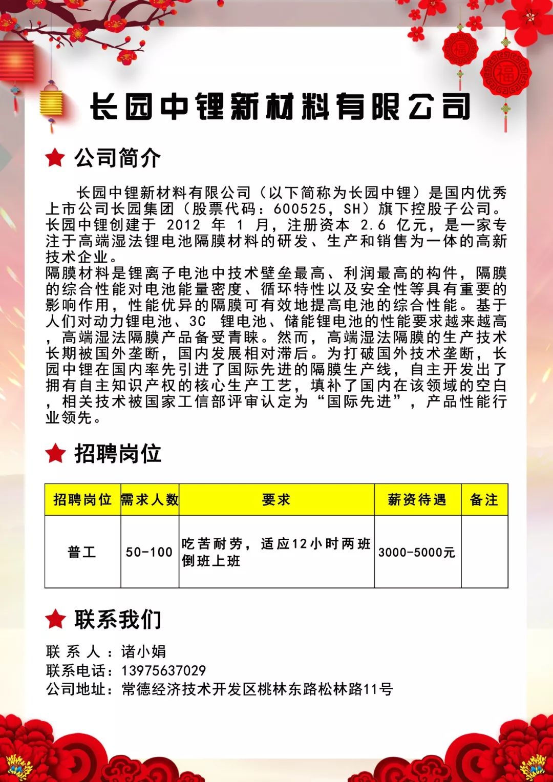 洞口最新招聘信息汇总