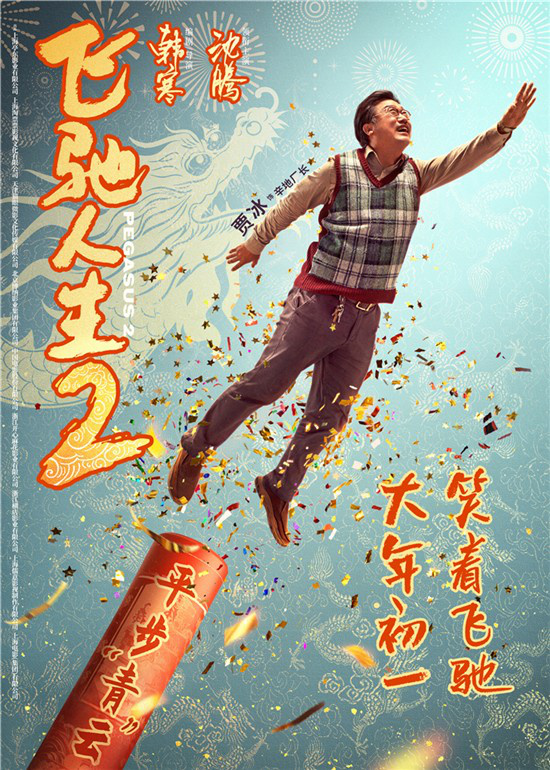 最新搞笑电影上映，笑对人生，自信成就梦想之旅