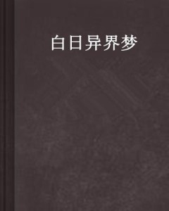 同床异梦2最新一期深度解读，情感复杂性挑战与生活共鸣的挑战