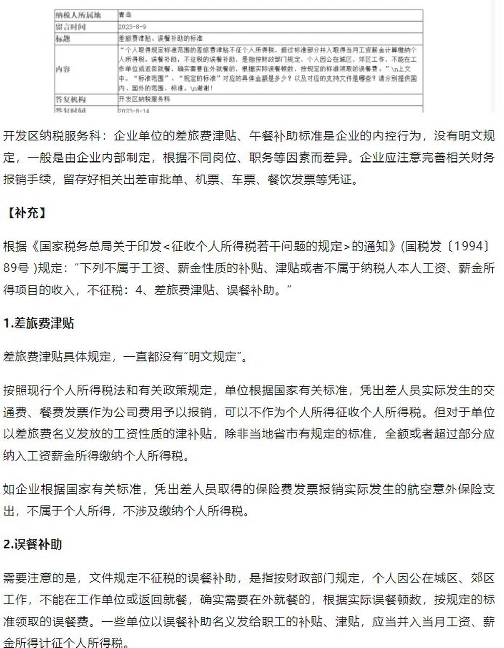 最新误餐补助标准详解与解析🍱💸