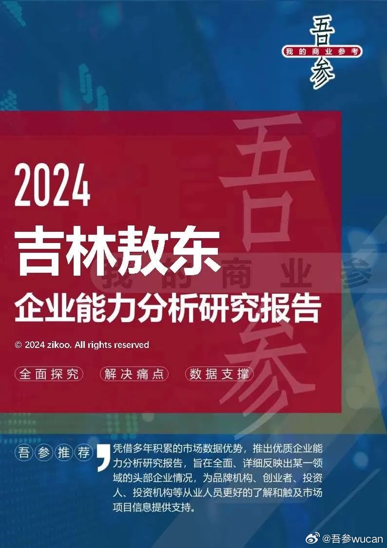 吉林敖东最新动态，力量在变革中显现，自信与成就感源于学习之路