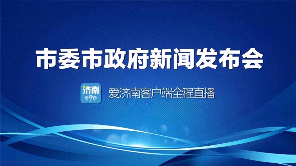 济南市新闻最新消息获取指南，最新消息一网打尽！