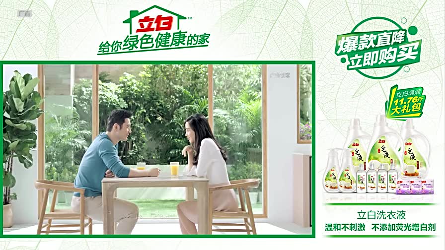 立白最新广告，创新与传统的碰撞，展现品牌新魅力