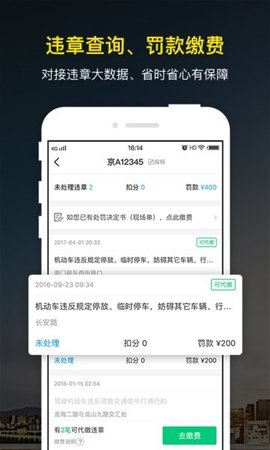 科技引领未来，最新交通违章查询，轻松驾驭出行生活