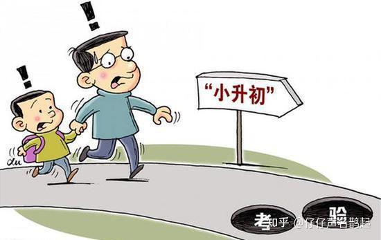 北京小升初最新政策解读及详解📚