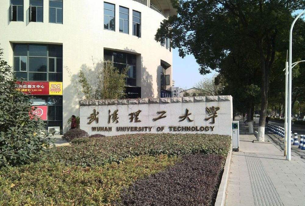 武汉理工大学最新动态更新