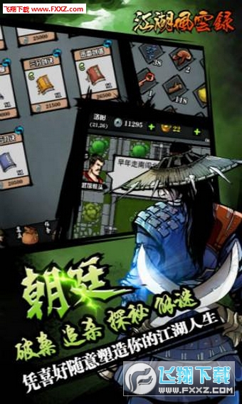 江湖风云录最新破解版，警惕非法获取和使用游戏资源的风险