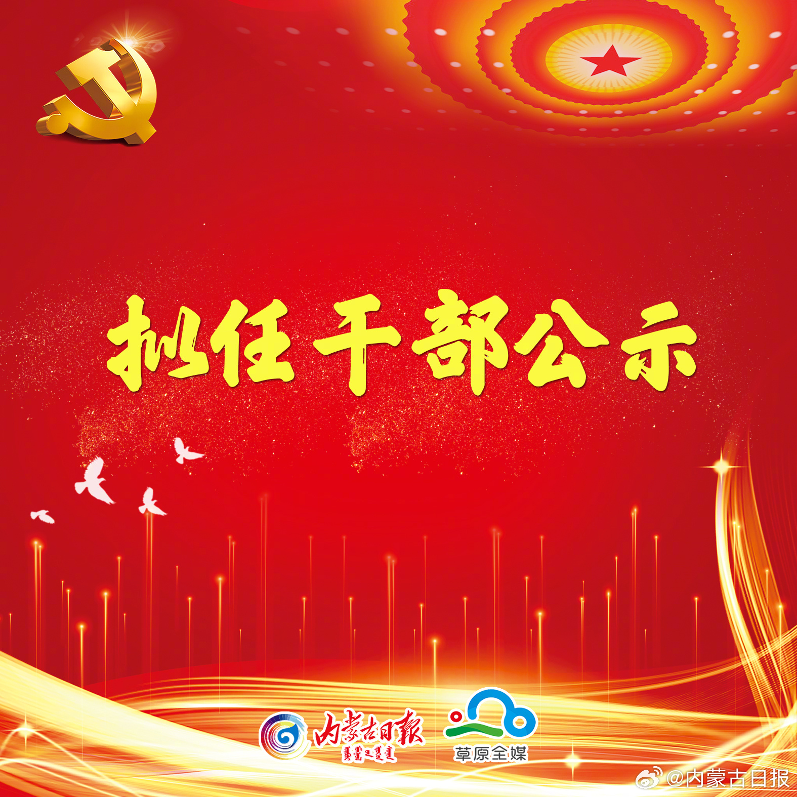 包头最新干部公示信息公布