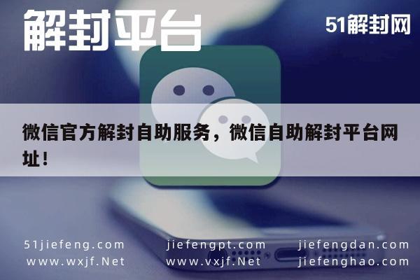 微信解封全攻略，重返社交舞台的步骤与技巧🔥