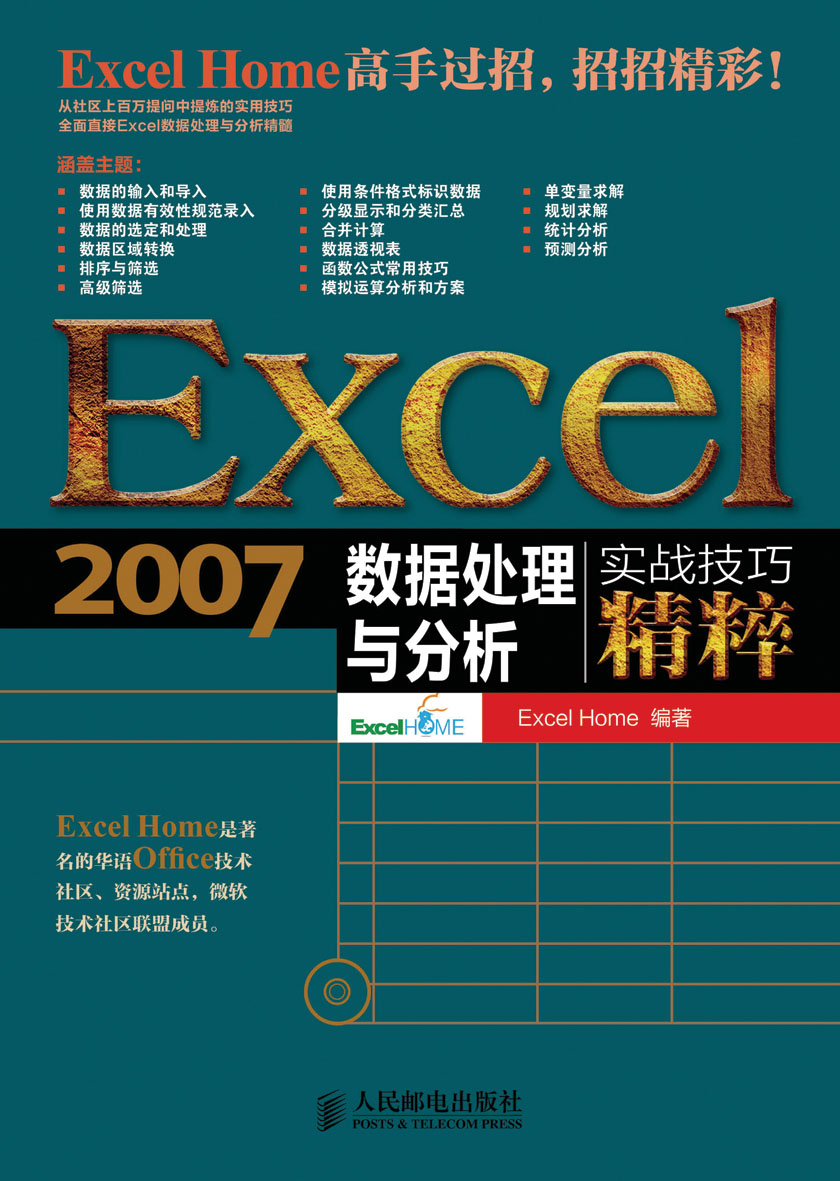 Excel杀最新破解版详解及论述