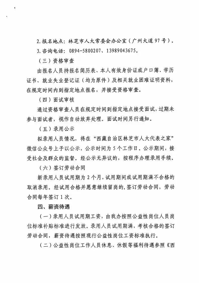 拉萨最新招聘信息汇总