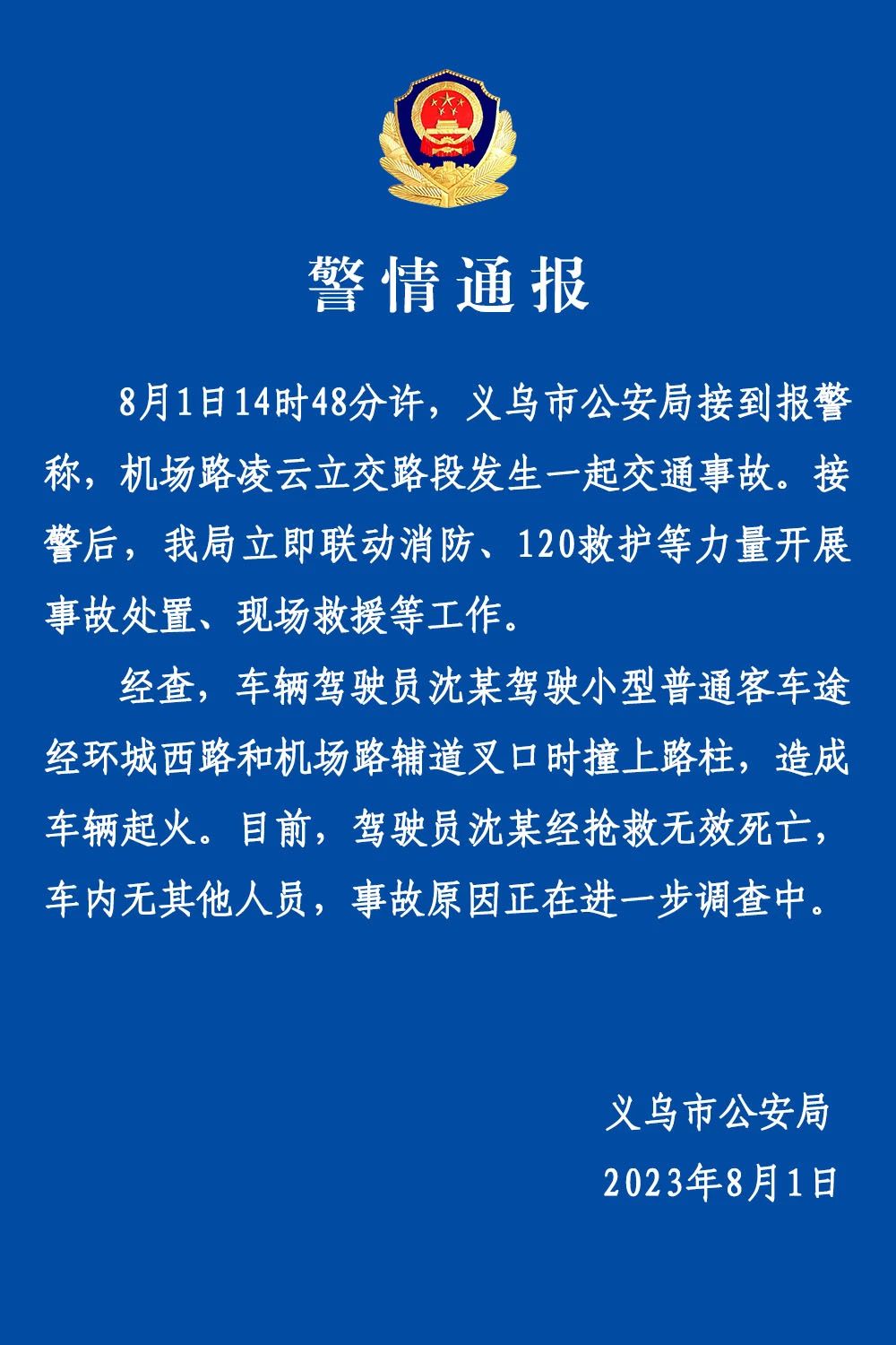 义乌司机最新招聘信息发布，驾驶岗位火热招聘中
