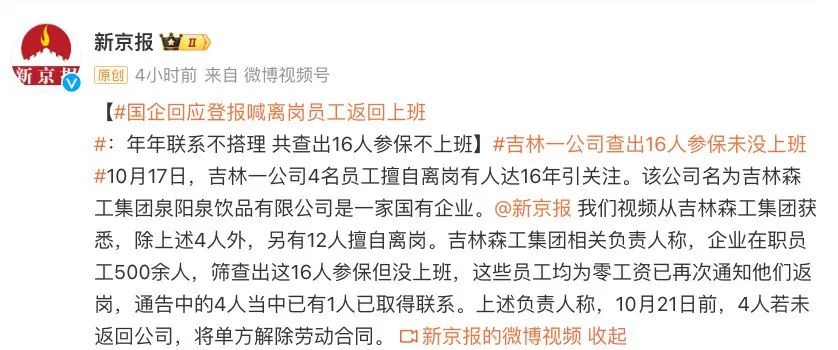 国企劝返离职员工，时光倒流，重返工作岗位