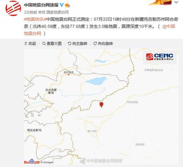 新疆阿合奇县发生5.3级地震，科技智能预警守护安宁新生活