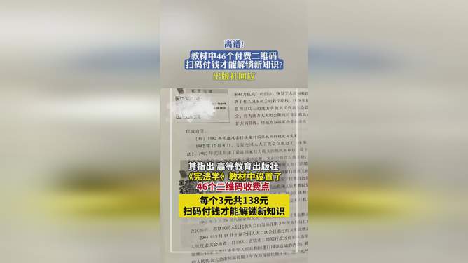 教材有46个收费二维码？出版社回应,面对46个收费二维码，出版社的回应——学习之路，自信与成就感的源泉