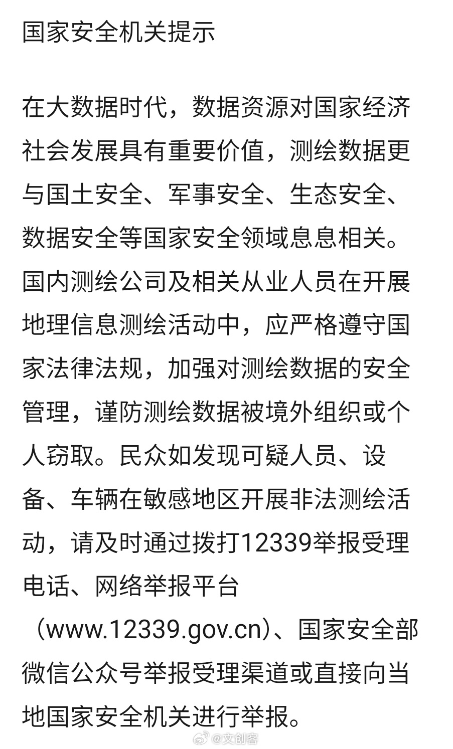 国安部通报一境外企业非法测绘,国安部通报一境外企业非法测绘