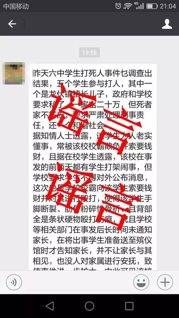 网传班主任被家长殴打事件的真相探究，谣言剖析、反思与探究真相