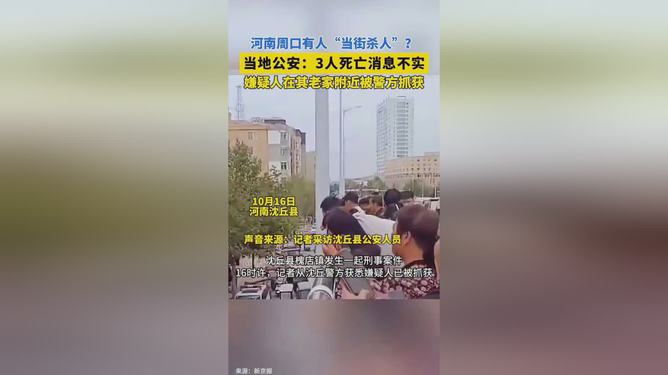 警方回应河南周口有人当街杀人,警方回应河南周口有人当街杀人