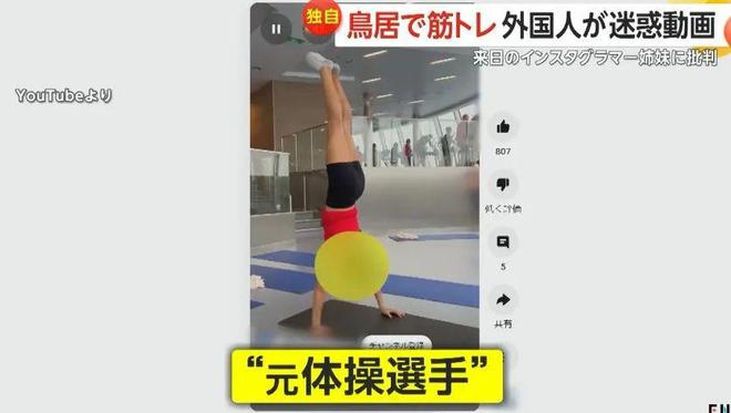 女网红在日本鸟居引体向上的争议日常，友情与公众情绪的碰撞