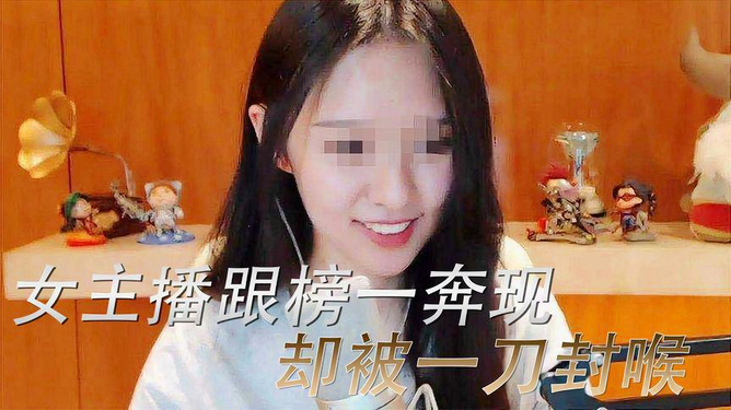 女主播奔现遭遇骗局，成长之路的心灵觉醒之旅