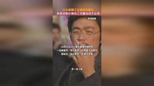 王宝强慈善人设翻车,王宝强慈善人设翻车