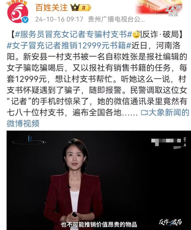 女子冒充记者专骗村支书，揭秘骗局真相与警示社会的重要性