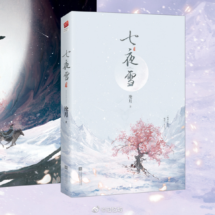 #七夜雪双向救赎的纯爱#,七夜雪双向救赎的纯爱之旅