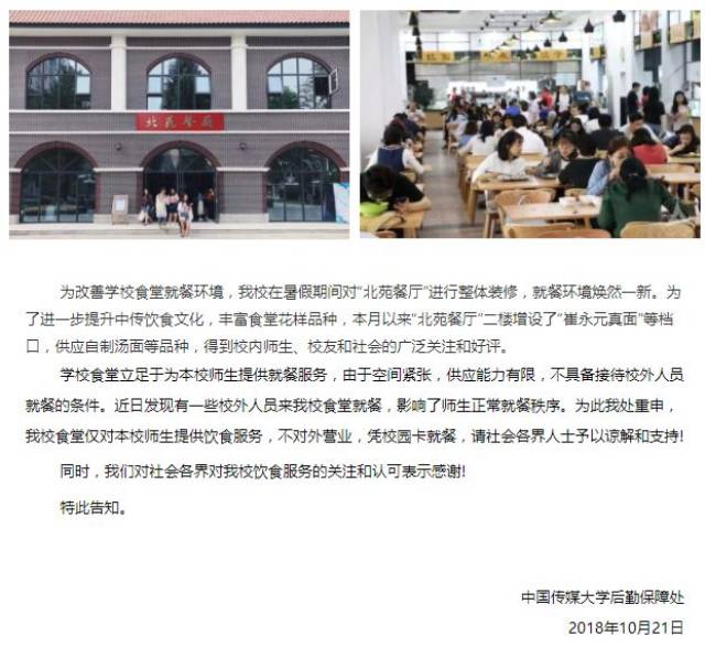 🔥高校饭点封闭校门引发热议🔥