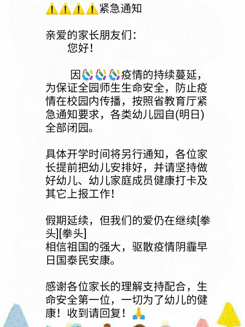 官方回应超40名幼儿停课,🔥官方回应超40名幼儿停课事件🔥