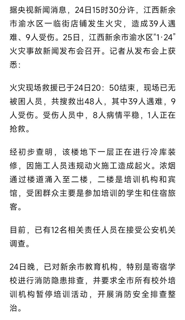 新余39死火灾 市委书记等55人被问责,新余火灾悲剧与问责风暴，市委书记等55人的责任与反思