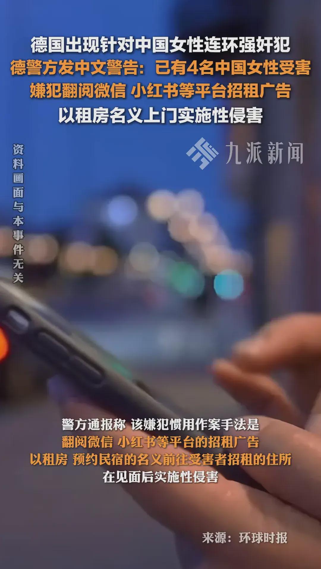 德国连环强奸案背后的科技守护者，智能安全卫士助力女性安全保护之路
