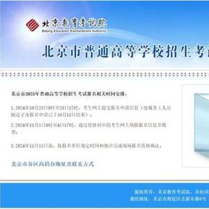 北京高考报名启动，科技重塑未来高考之路（2025年）
