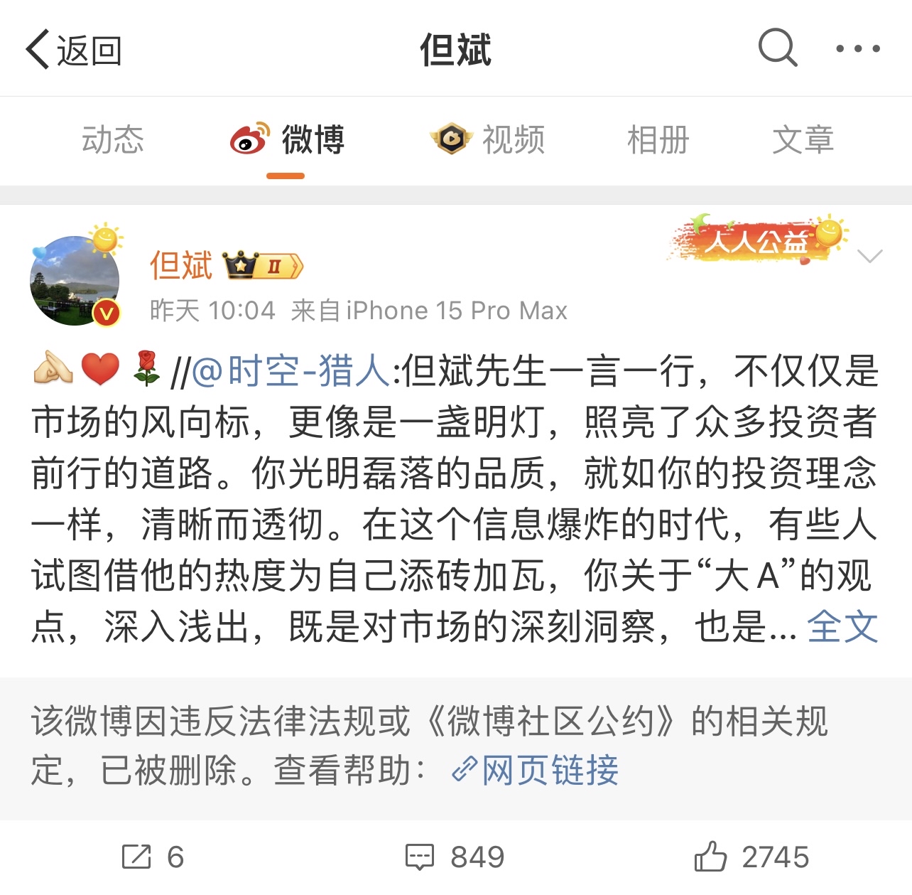 任泽平、但斌被禁止关注，如何应对与指南