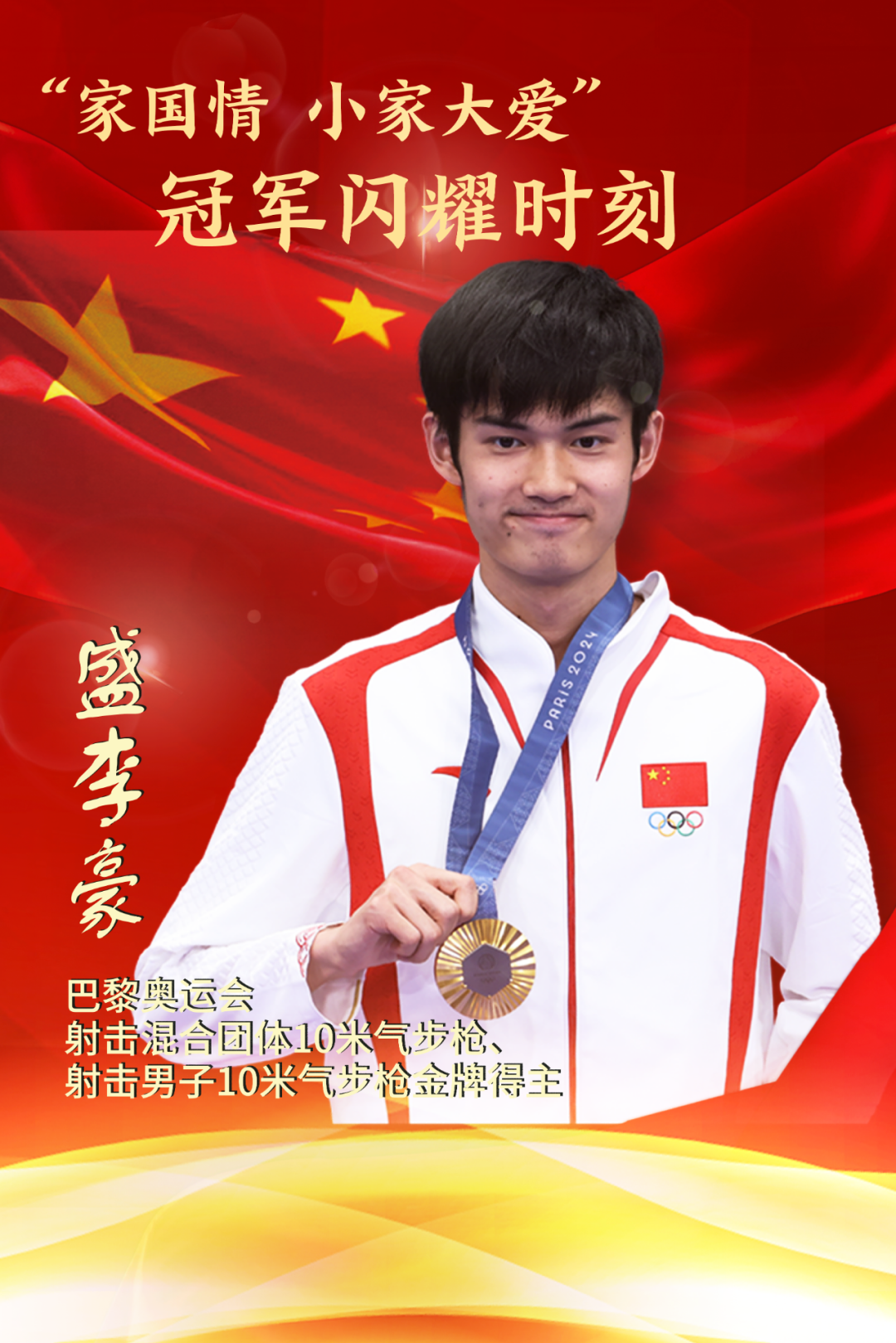 恭喜盛李豪！国家队荣誉再添一笔！
