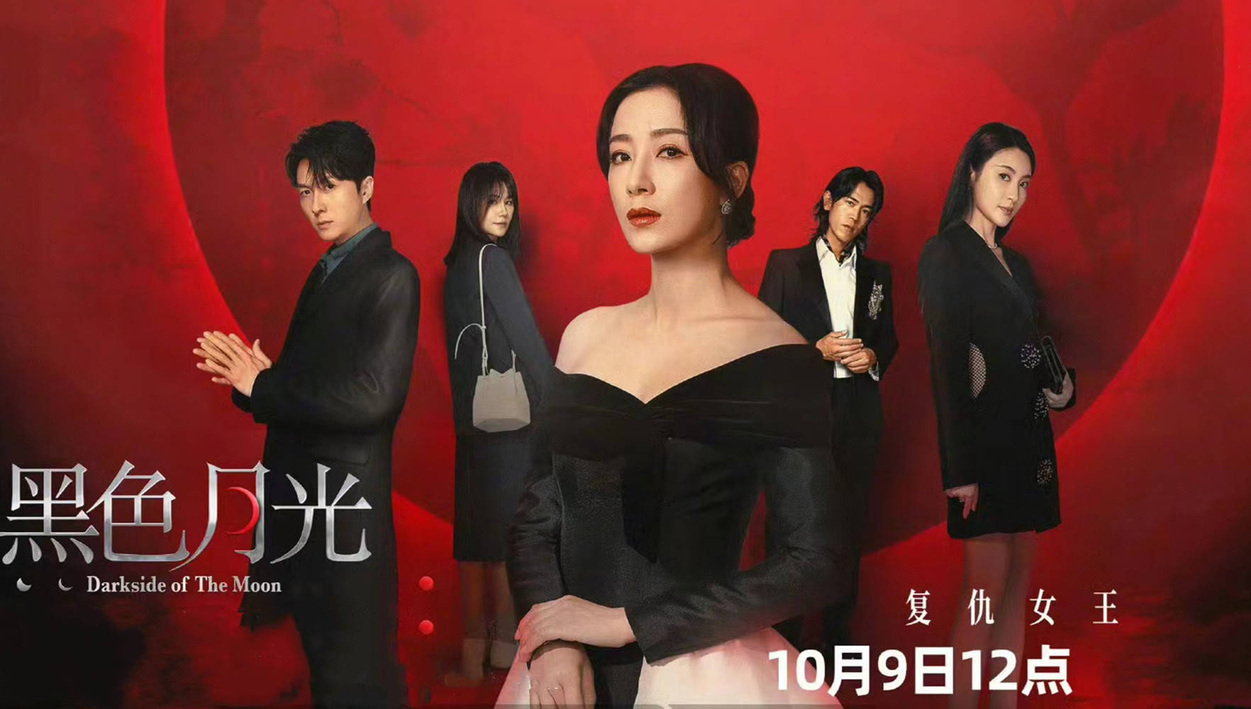 黑色月光现代版宫心计