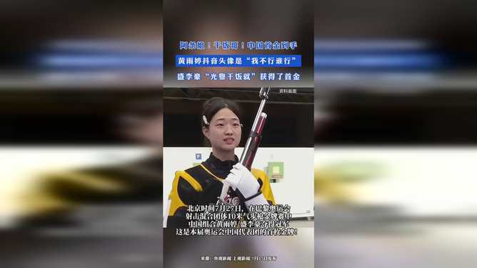 黄雨婷创造新世界纪录摘金,黄雨婷创造新世界纪录摘金，科技之光照亮新征程