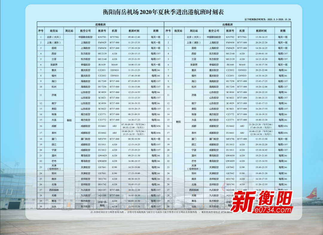 衡阳南岳机场航班指南，最新航班查询与预订步骤（初学者到进阶用户适用）