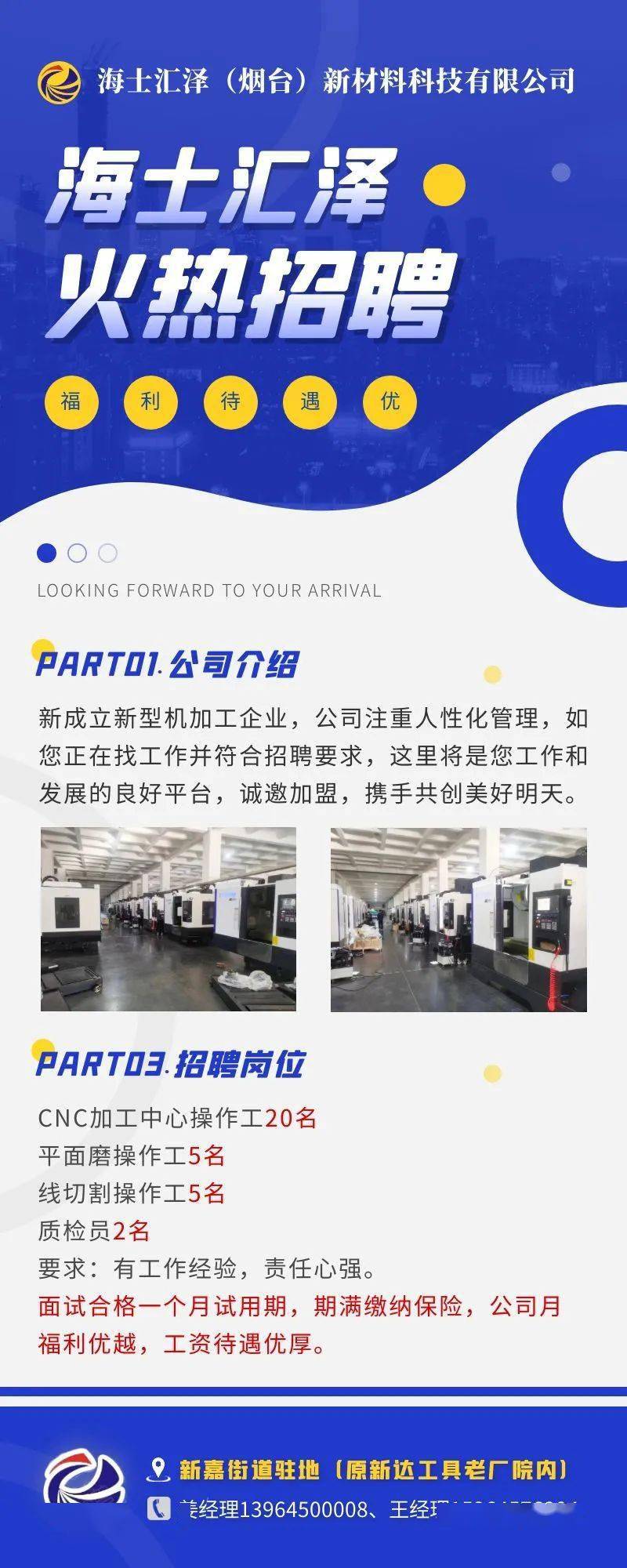 青岛普工最新招聘，职场新征程，自信与成就感的起点