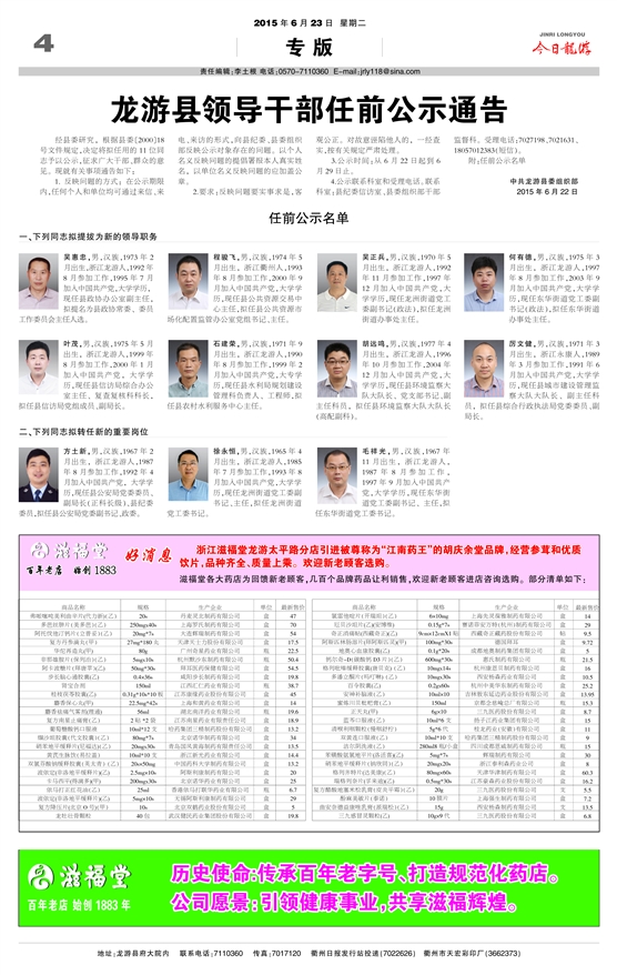 龙游县干部任免最新动态及指南