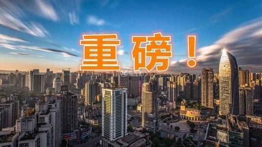 重庆楼市新政出炉，购房者步骤指南