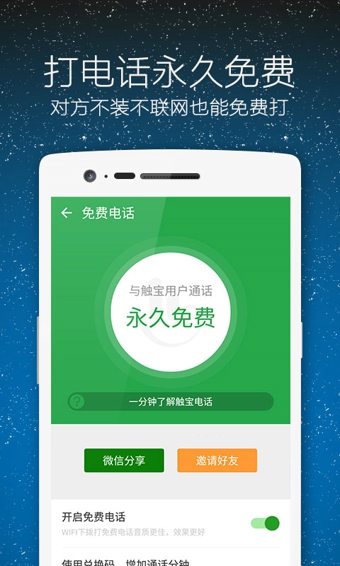 下载触宝电话最新版,下载触宝电话最新版，科技重塑通讯，生活因你而不同