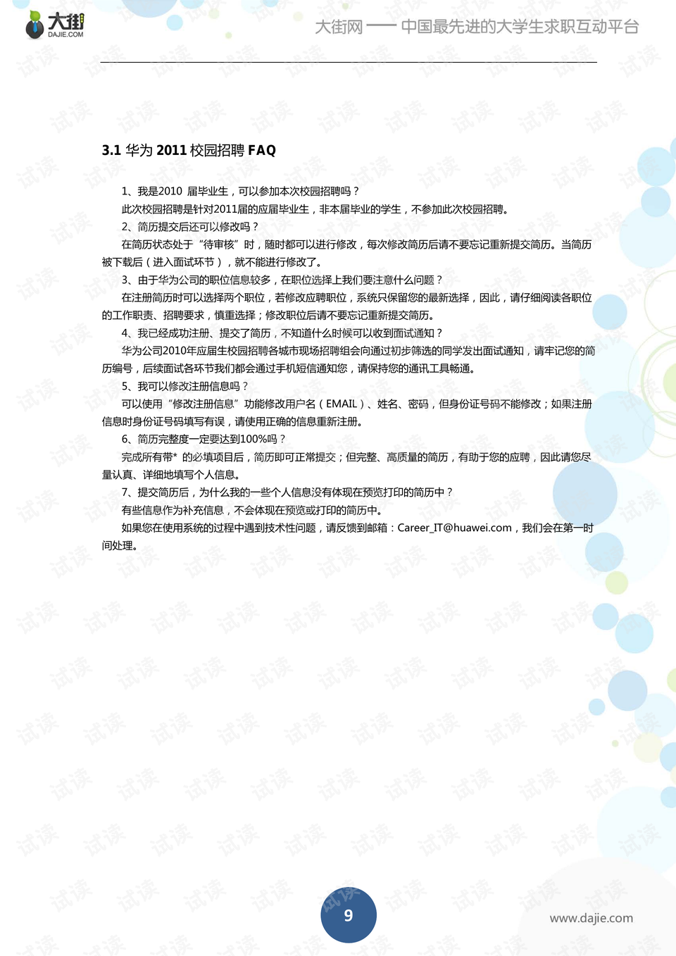 华为面试题及答案最新,华为面试题及答案最新，小巷中的探索之旅