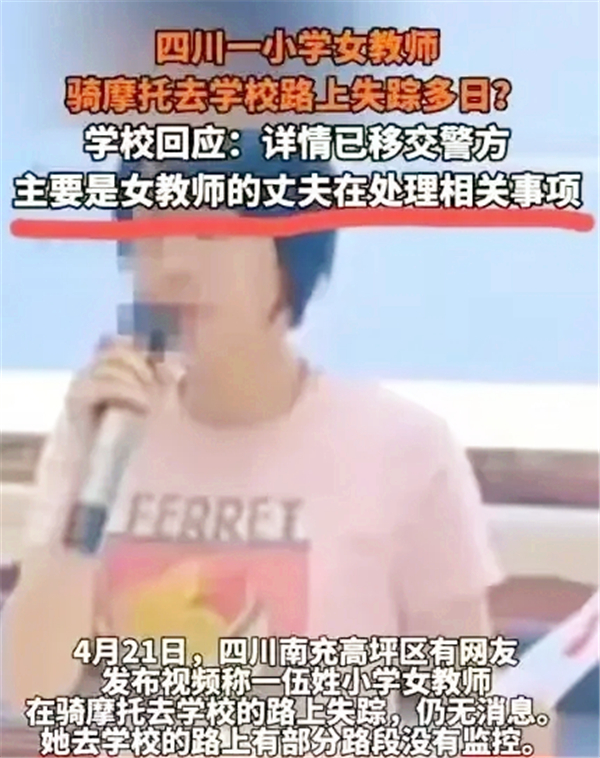 失联教师最新消息全面追踪与步骤指南