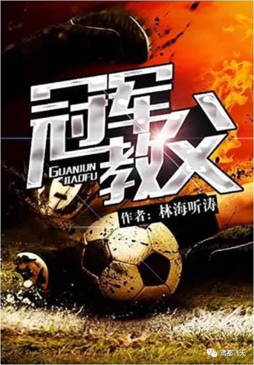 热血教练引领胜利潮流最新章节汇总，教练万岁
