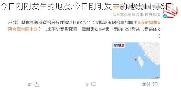 全球地震动态更新，最新消息与案例分析